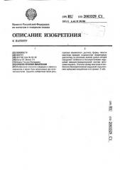 Способ лечения миастении (патент 2003329)