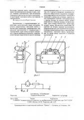Выключатель с подсвечивающим устройством (патент 1762324)