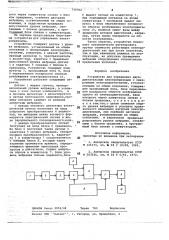 Устройство для управления двухдвигательным электроприводом (патент 739702)
