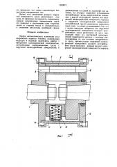 Муфта автоматического изменения угла опережения впрыска топлива (патент 1453075)