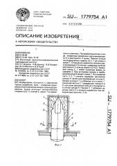 Анкер (патент 1779754)