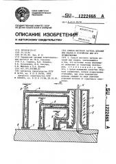 Способ местного нагрева деталей при сварке и устройство для его осуществления (патент 1222468)