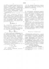 Ультразвуковой преобразователь (патент 595880)