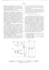 Ключевой стабилизатор постоянного напряжения (патент 558270)