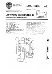 Устройство для синхронного радиоприема частотно- манипулированных сигналов (патент 1244804)