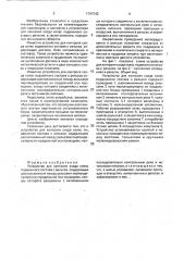 Устройство для контроля схода колес подвижного состава с рельсов (патент 1794743)