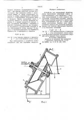 Устройство для непрерывной обработки щепы (патент 773173)