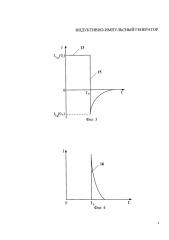 Индуктивно-импульсный генератор (патент 2643665)