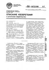 Привод вращения шпинделя машины для сварки трением (патент 1472199)