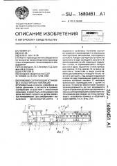 Приемно-сортирующая установка к гильотинным ножницам (патент 1680451)