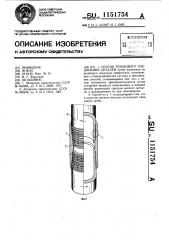 Способ резьбового соединения деталей (патент 1151754)