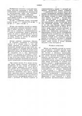 Штамп для вырубки деталей из полосового материала (патент 1466839)