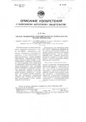 Способ повышения чувствительности оптико-акустических пирометров (патент 114481)