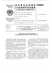 Пйк^ино-техшг^йнм (патент 391019)
