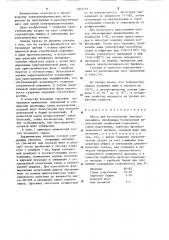 Масса для изготовления электрокерамики (патент 1265179)