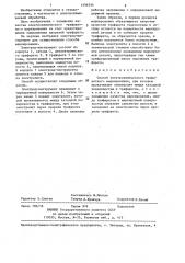 Способ электрохимического трафаретного маркирования (патент 1296334)