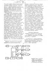 Цифровой многоканальный коррелятор периодических фазоманипулированных сигналов (патент 734716)