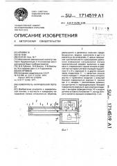 Измеритель направления потока (патент 1714519)