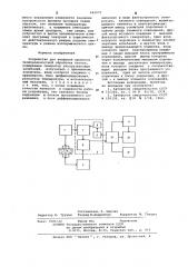 Устройство для контроля процесса тепловлажностной обработки бетона (патент 642275)