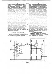 Частотно-модулированный кварцевый генератор (патент 964963)