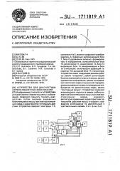 Устройство для диагностики нервно-мышечных заболеваний (патент 1711819)