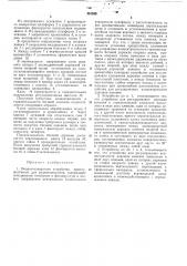 Опорно-поворотное устройство (патент 261838)