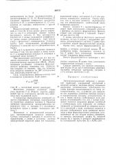 Электродинамический вибратор с магнитной подвеской (патент 397777)