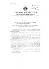 Способ получения абразивных камней на бакелитовой связке (патент 84241)