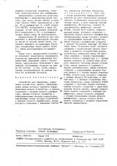 Устройство для индикации (патент 1478247)