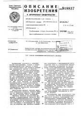 Способ вольтамперометрического анализа (патент 918837)
