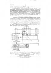 Устройство для измерения вибраций резцов при точении (патент 131934)