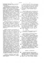 Способ получения ферросилиция (патент 815060)