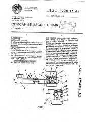 Способ изготовления древесностружечных плит и линия для его осуществления (патент 1794017)