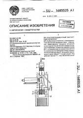 Высокоградиентный магнитный сепаратор (патент 1685525)