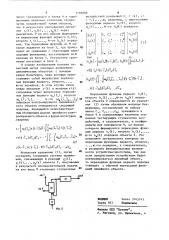 Устройство для контроля динамических объектов (патент 1156009)