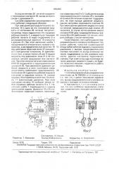 Система управления регулируемого насоса (патент 1650952)