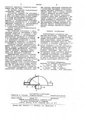 Осветительное устройство для цветной фотопечати (патент 991352)