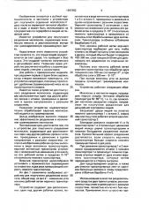 Устройство для поштучного разделения моллюсков (патент 1697682)