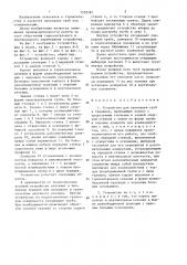 Устройство для прокладки труб в траншеях (патент 1370187)