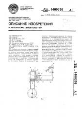 Двигатель внутреннего сгорания (патент 1460376)