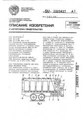 Транспортное средство для перевозки молодняка птицы (патент 1523427)