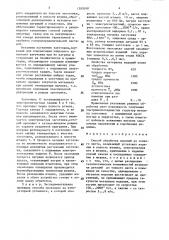 Способ обработки изделий из тонкого листа (патент 1555010)