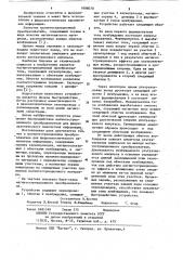 Магнитострикционный преобразователь для ферроакустического накопителя информации (патент 1088070)