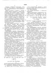 Пневматическое устройство компенсации запаздывания (патент 301689)