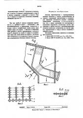 Газоход парогенератора (патент 569791)