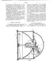 Прожектор (патент 857631)
