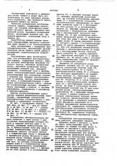 Ротационная листорезательная машина (патент 1025769)