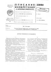 Датчик турбинного расходомера (патент 238184)