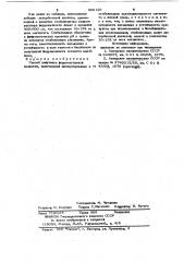Способ получения ферромагнитной жидкости (патент 960126)