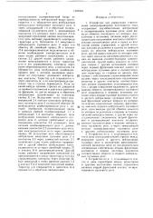Устройство для управления стрелочными электроприводами постоянного тока (патент 1505824)